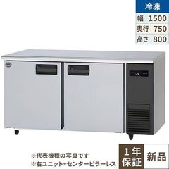 パナソニック コールドテーブル冷凍庫：KBシリーズ SUF-K1571SB-R（旧型式：SUF-G1571SB-R）幅1500×奥行750×高さ800(mm)432L 右ユニット/センターピラーレス 単相100V
