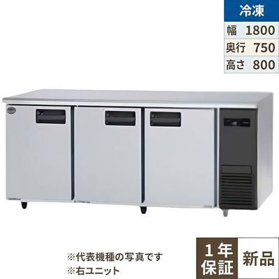 パナソニック コールドテーブル冷凍庫：KBシリーズ SUF-K1871SB-R（旧型式：SUF-G1871SB-R）幅1800×奥行750×高さ800(mm)546L 右ユニット/右2扉センターピラーレス 単相100V