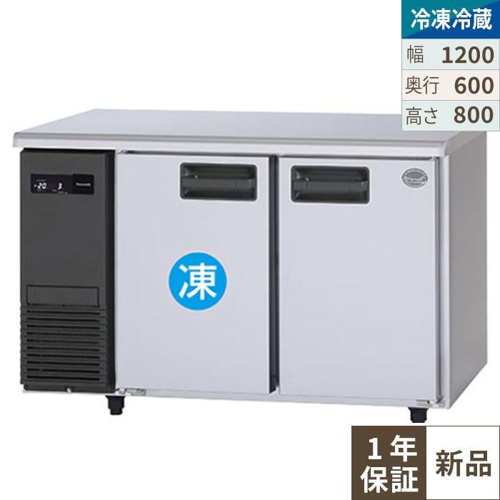 【パナソニック】横型冷凍冷蔵庫 1室冷凍タイプ  SUR-K1261CB 幅1200×奥行600×高さ800(mm) 単相100V