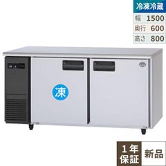 【パナソニック】横型冷凍冷蔵庫  SUR-K1561CB 幅1500×奥行600×高さ800(mm) 単相100V