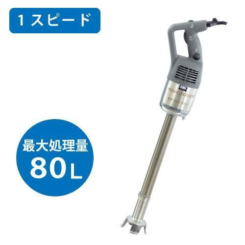 ロボクープ スティックブレンダー MP-450U 100V ミキサーモデル 最大 