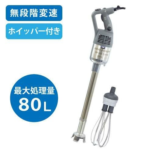 MP-450UC ロボクープ スティックブレンダー ミキサー&ホイッパーモデル 最大処理量：80L