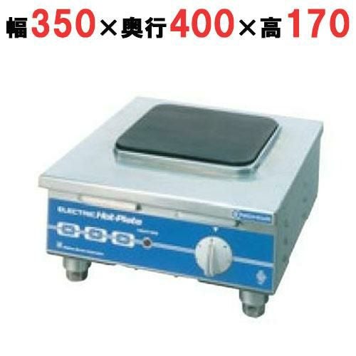 THP-3 電気コンロ 幅350×奥行400×高さ170(mm)【送料別】