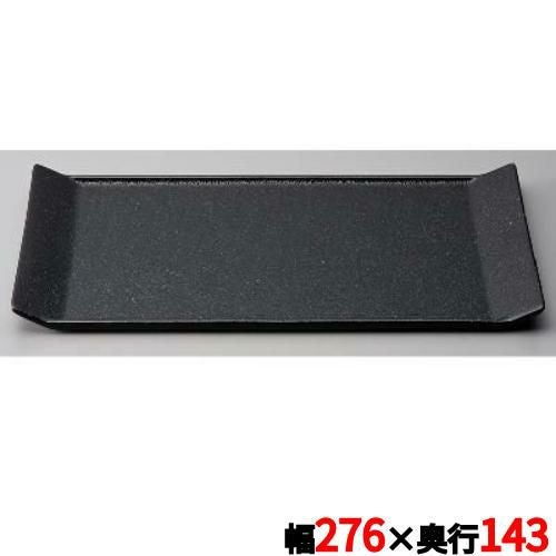 黒檀 27.5cmプラター/パーティ大皿