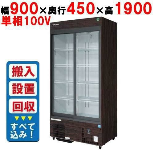（47-4）高年式！！厨房機器/飲食/業務用/店舗/フクシマ/リーチインショーケース/MSS-120GHMSR/2016年製♪ フクシマガリレイ】リーチインショーケース(スライドタイプ・奥行450mm
