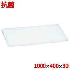 住友 抗菌 プラスチック マナ板 MA 幅1000×奥行400×高さ30mm