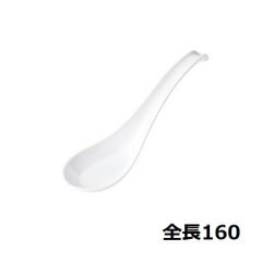 メラミン チャーハンレンゲ C-71 白 全長160