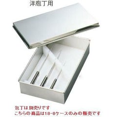 EBM 18-8 庖丁置台 中 ケースノミ EBM