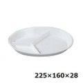 メラミン給食用食器 小判 菜皿 3ツ切 No55 白