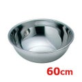 モモ 18-0 ミキシングボウル 60cm