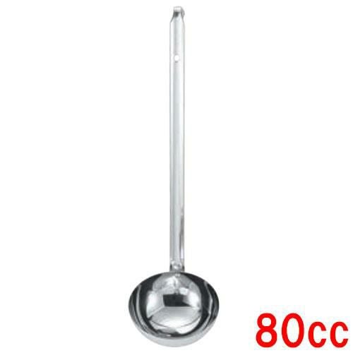 レードル MA 18-8 レードル 80cc 