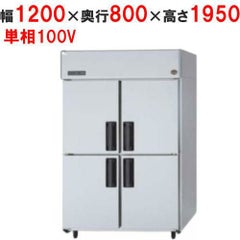 【パナソニック】縦型冷蔵庫 センターピラーレス  SRR-K1281SB 幅1200×奥行800×高さ1950(mm) 単相100V