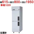 【パナソニック】縦型冷蔵庫 左開き仕様  SRR-K681LB 幅615×奥行800×高さ1950(mm) 単相100V
