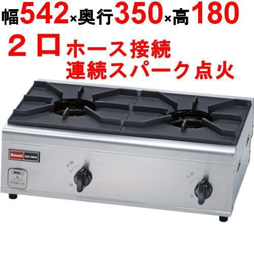 【業務用/新品】 リンナイ ガスコンロ 内炎バーナータイプ 2口 幅542×奥行350×高さ180 [RSB-206N]