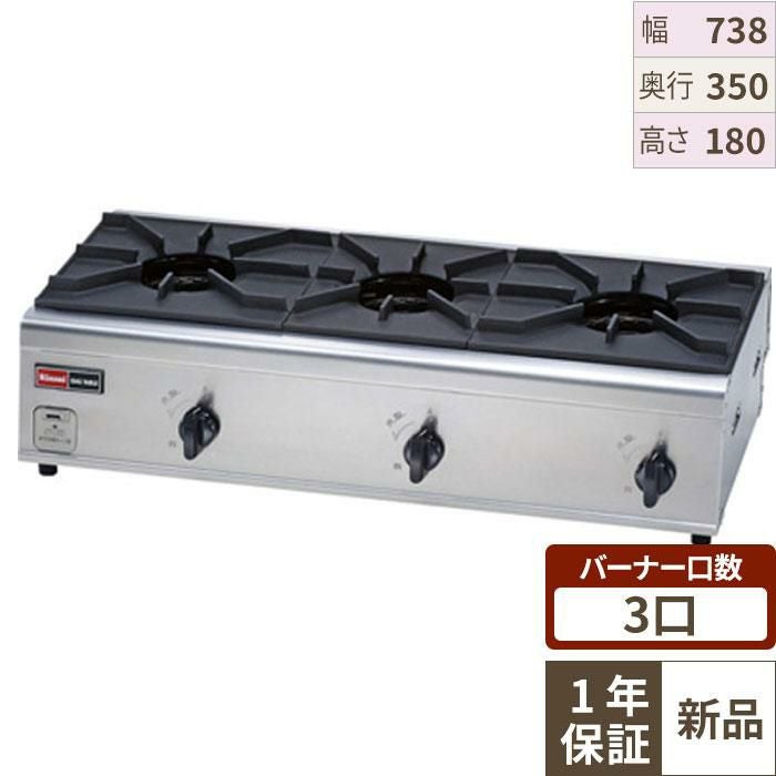 【業務用/新品】 リンナイ ガスコンロ 内炎バーナータイプ 3口 幅738×奥行350×高さ180 [RSB-306N]