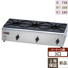 【業務用/新品】 リンナイ ガスコンロ 内炎バーナータイプ 3口 幅738×奥行350×高さ180 [RSB-306N]