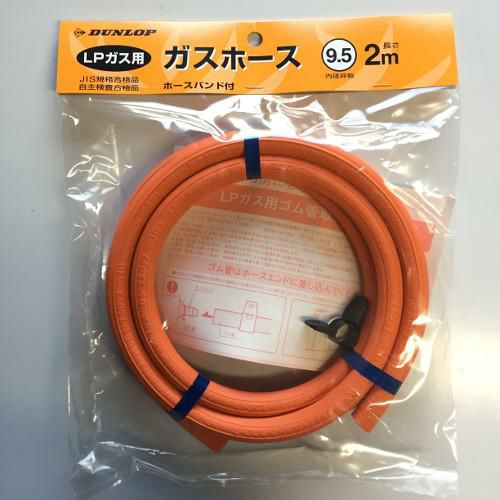 リビラックLPガス用：ゴムホース LPG9.5×2m