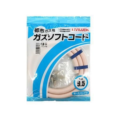 ガスホース 都市ガス用9.5mm 長さ1m