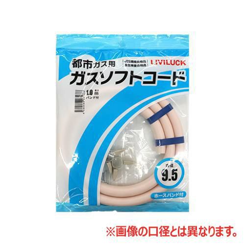 業務用/新品】ガスホース 都市ガス用13mm 長さ1m | ガス鉄板焼き・ガス 