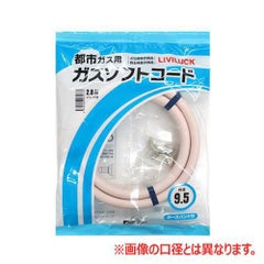 ガスホース 都市ガス用13mm 長さ2m