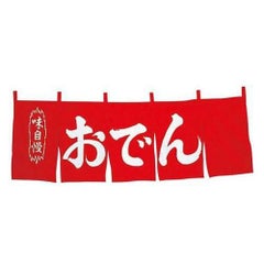 おでん のれん WN-049(WD-12)赤