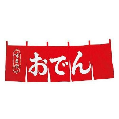 おでん のれん WN-049(WD-12)赤