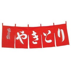やきとり のれん WN-042 赤