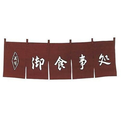 御食事処 のれん WN-038 茶