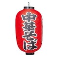 ビニール提灯 307 中華そば 15号長