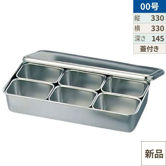 バット クローバー 18-8 調味料入バット 6ヶ入角 00号