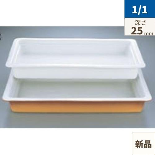 CH ガストロノーム ディッシュ ホワイト 1/1 H25mm