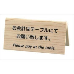 えいむ 山型お会計テーブルスタンド(両面)LI-10J 木目