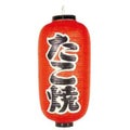 文字入ビニール提灯9号長 提灯 204 たこ焼 9号長