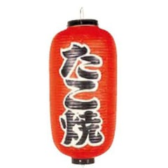 文字入ビニール提灯9号長 提灯 204 たこ焼 9号長