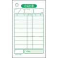 単式 お会計票(500枚入) ボックスタイプ 2003