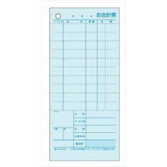 お会計票 複写タイプ ミシン目入り 2018(300枚入)