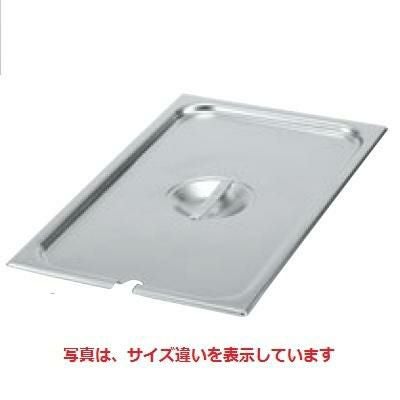 ヴォラース 18-6 スーパーパンSP5レードル穴付カバー 1/3用 75230 VOLLRATH