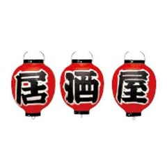 ビニール提灯 364 居酒屋 3点セット 9号丸