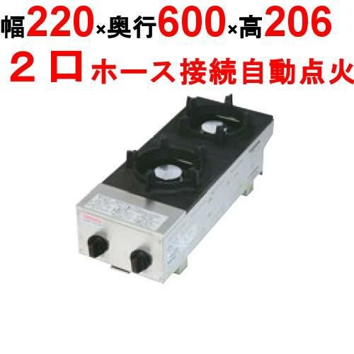 マルゼン ガステーブルコンロ ニュー飯城シリーズ(2口コンロ) 幅600×奥行320×高さ164(mm) M-822E M-822DC ガステーブルコンロ2口＜ニュー飯城＞【マルゼン】