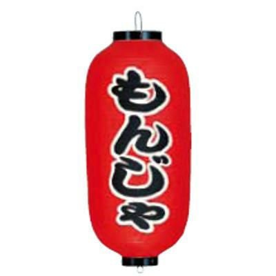 ビニール提灯 229 もんじゃ 9号長