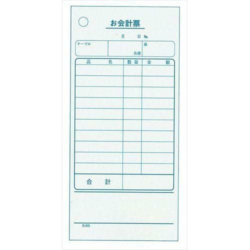 単式 会計伝票 K403Nナンバー入り(100枚つづり20冊入)