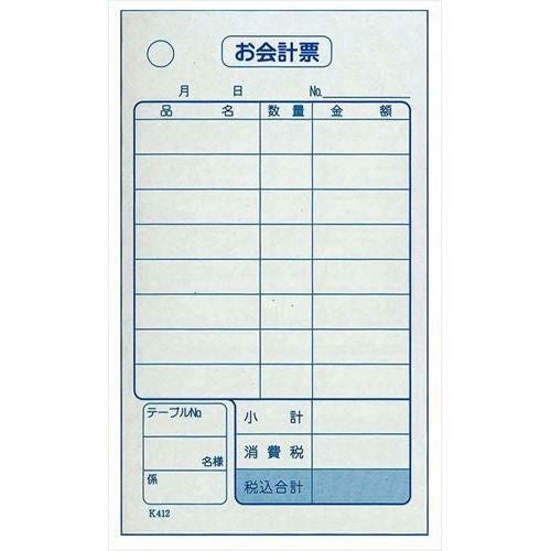 単式 会計伝票 K412(100枚つづり20冊入)消費税対応