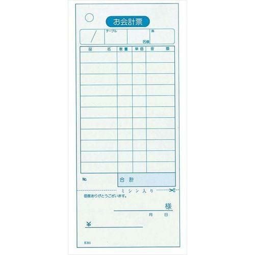 会計伝票 単式ミシン入り K501N ナンバー入(100枚つづり20冊入)