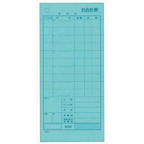 会計伝票 多状ミシン入り2枚複写 K601Nナンバー入り 20冊入