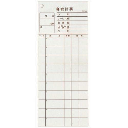 会計伝票 多状ミシン入り2枚複写 K604(50枚組・20冊入)