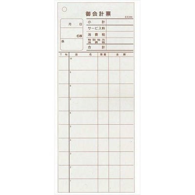 会計伝票 多状ミシン入り2枚複写 K604(50枚組・20冊入)