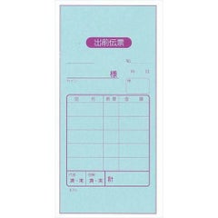 出前伝票 2枚複写 K701(50組20冊入)