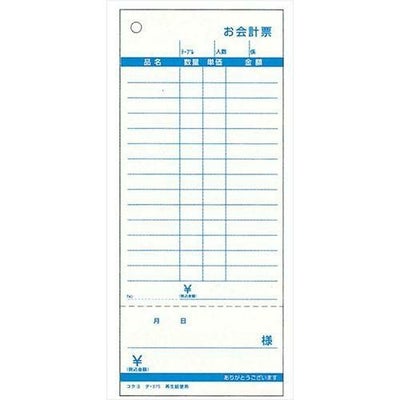 コクヨ お会計票(5冊パック)テ-375N(勘定書付き)