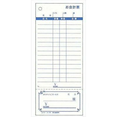 コクヨ お会計票(5冊パック)テ-376N(勘定書付き)